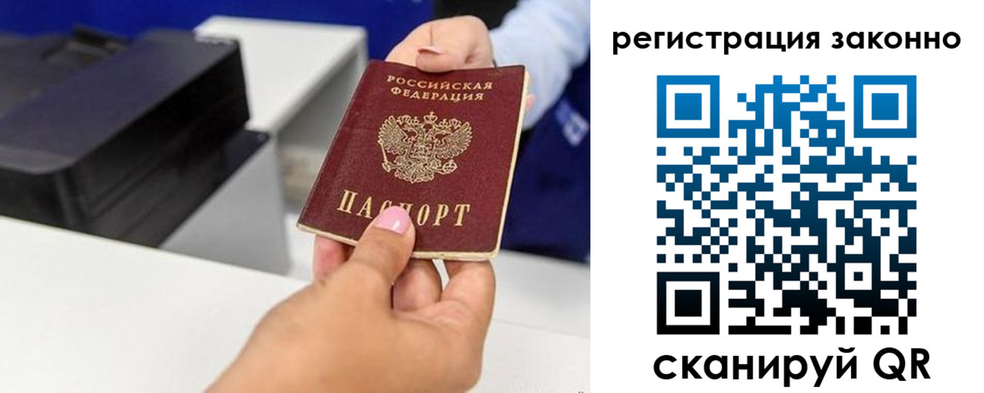 прописка паспорт в Барыше