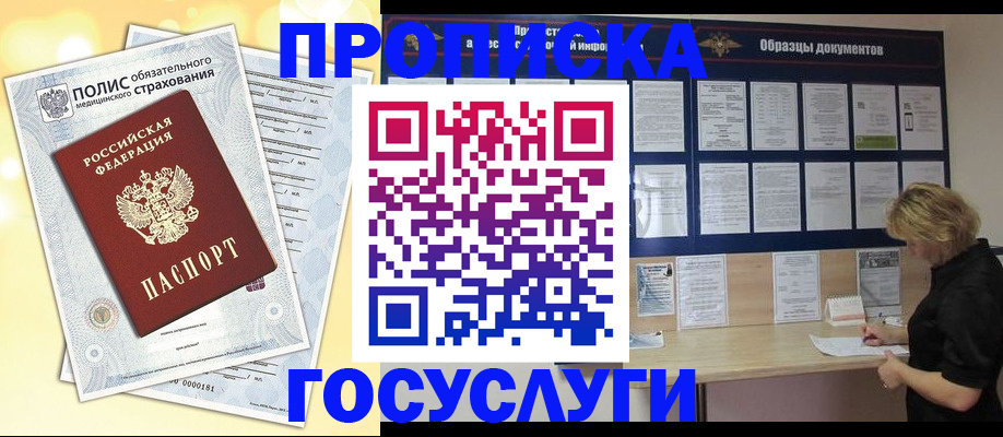 временная регистрация в Барыше