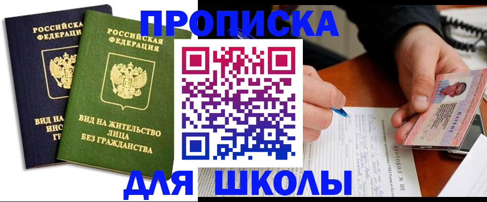 временная регистрация надежно в Барыше