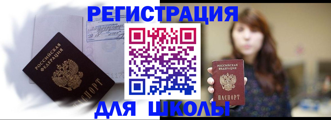 временная регистрация купить в Барыше